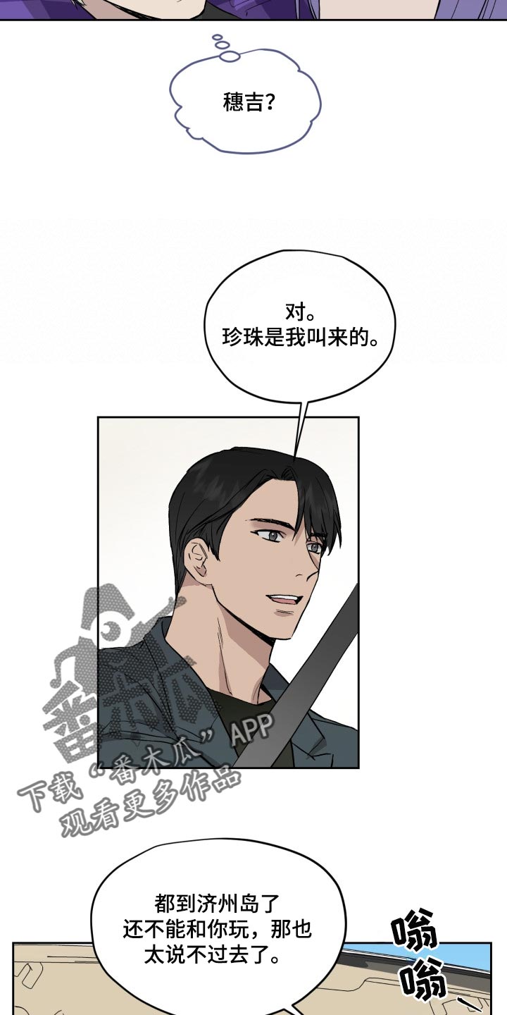 职场的规则漫画,第56章：去别墅里玩5图