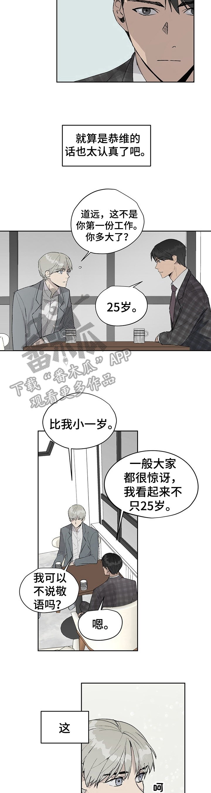 职场的规则漫画,第14章：击中要害3图