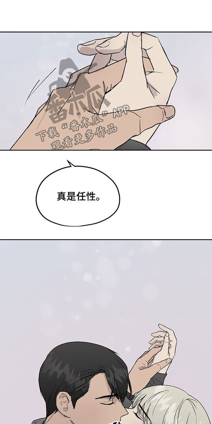 职场的规则漫画,第34章：公开挖人2图