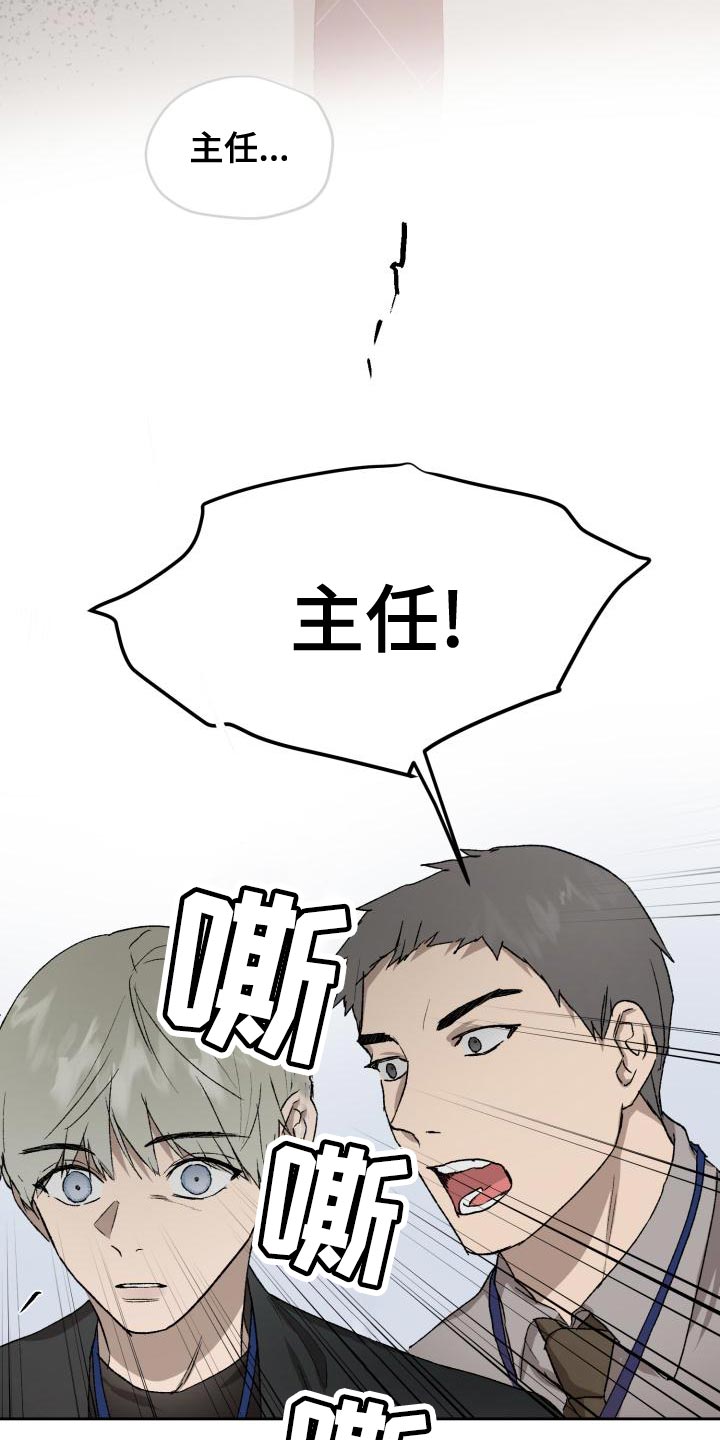 职场的规则漫画,第80章：雪鸭子1图