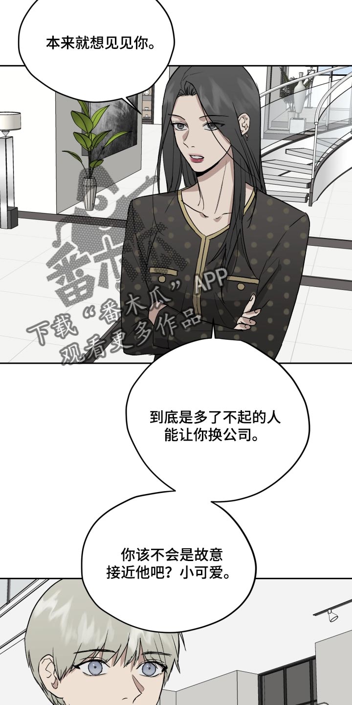 职场的规则漫画,第62章：过家家游戏3图