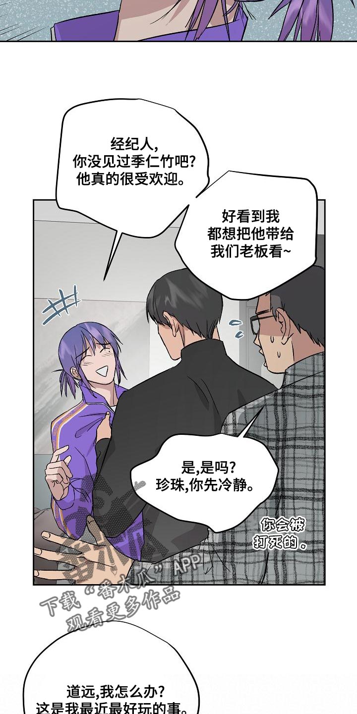 职场的规则漫画,第69章：和我待在一起3图