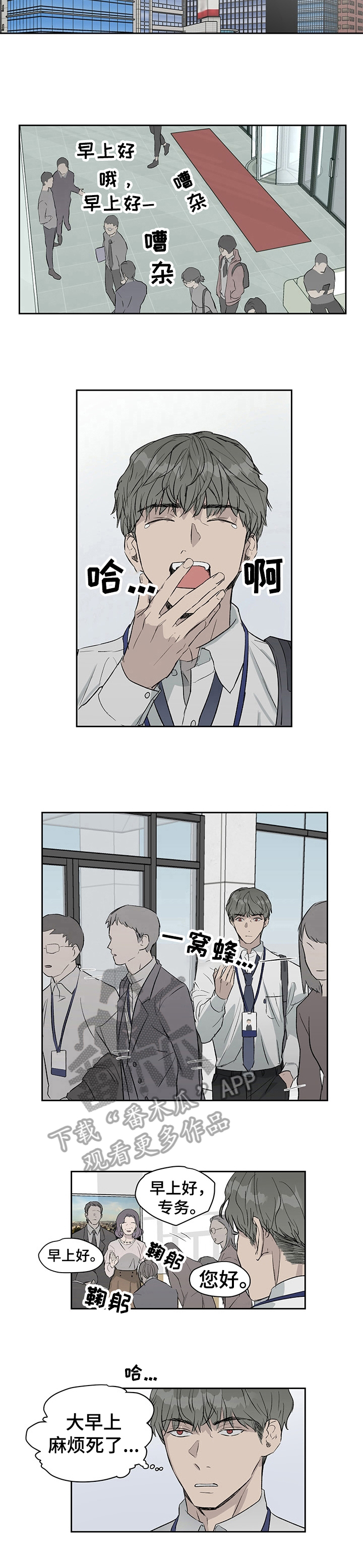 职场的规则漫画,第21章：噩梦2图
