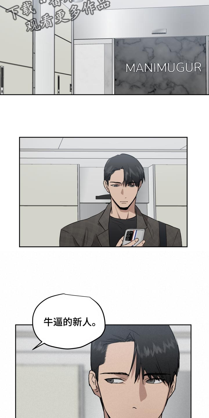 职场的规则漫画,第61章：低调1图