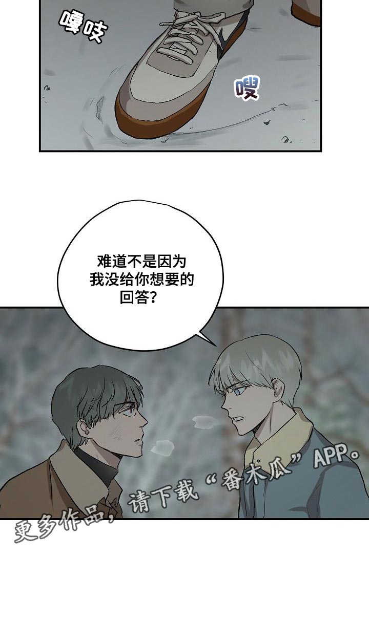 职场的规则漫画,第82章：没给你想要的回答2图