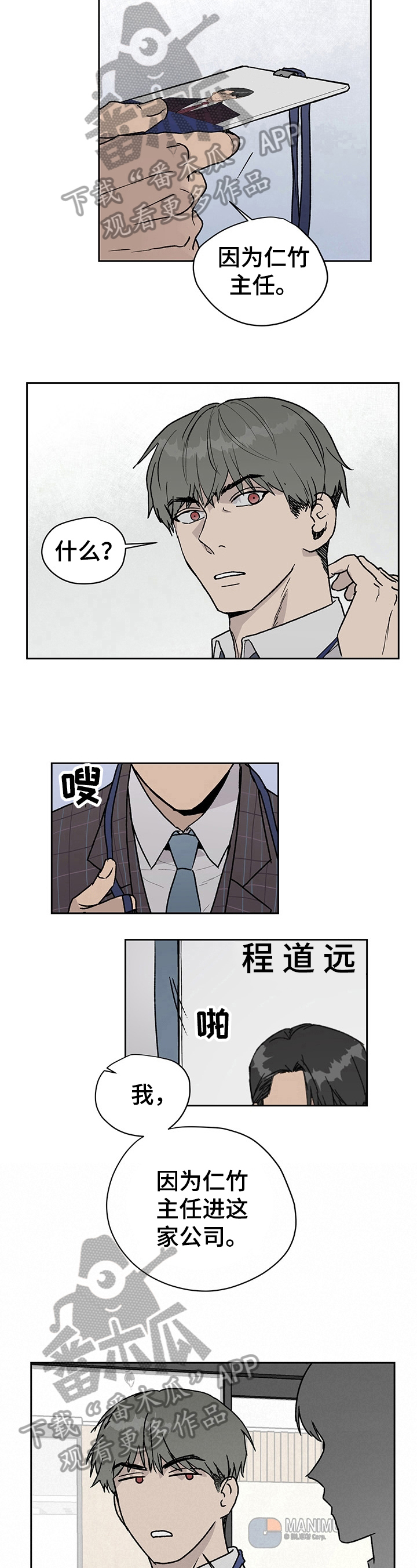 职场的规则漫画,第22章：对峙1图
