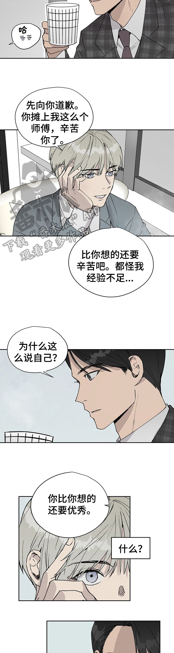 职场的规则漫画,第14章：击中要害2图