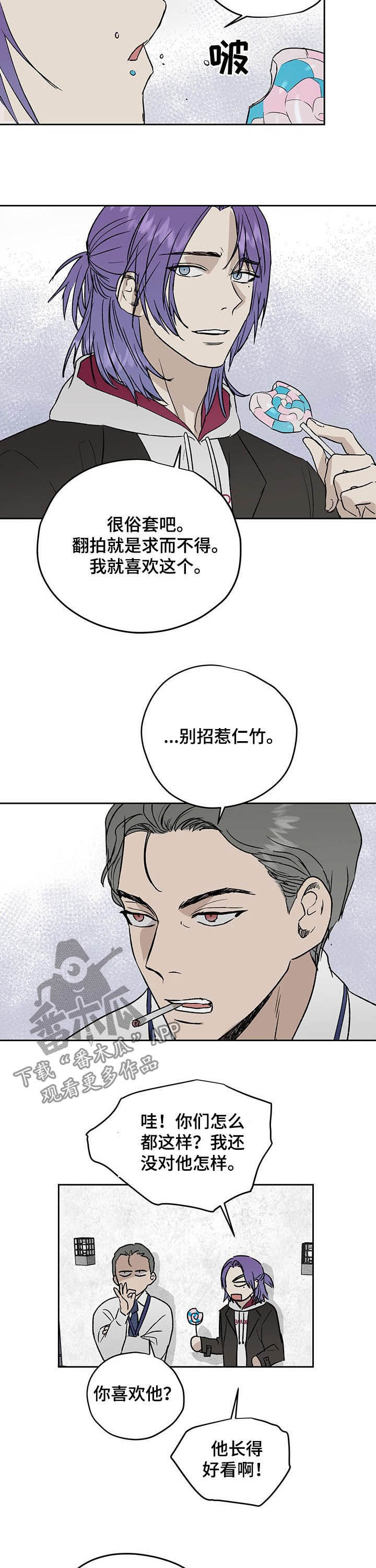 职场的规则漫画,第32章：更有趣3图