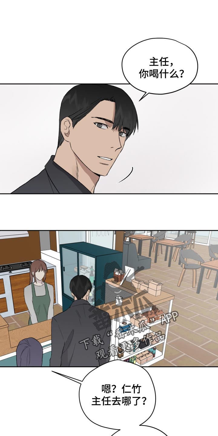 职场的规则漫画,第52章：结束吧1图