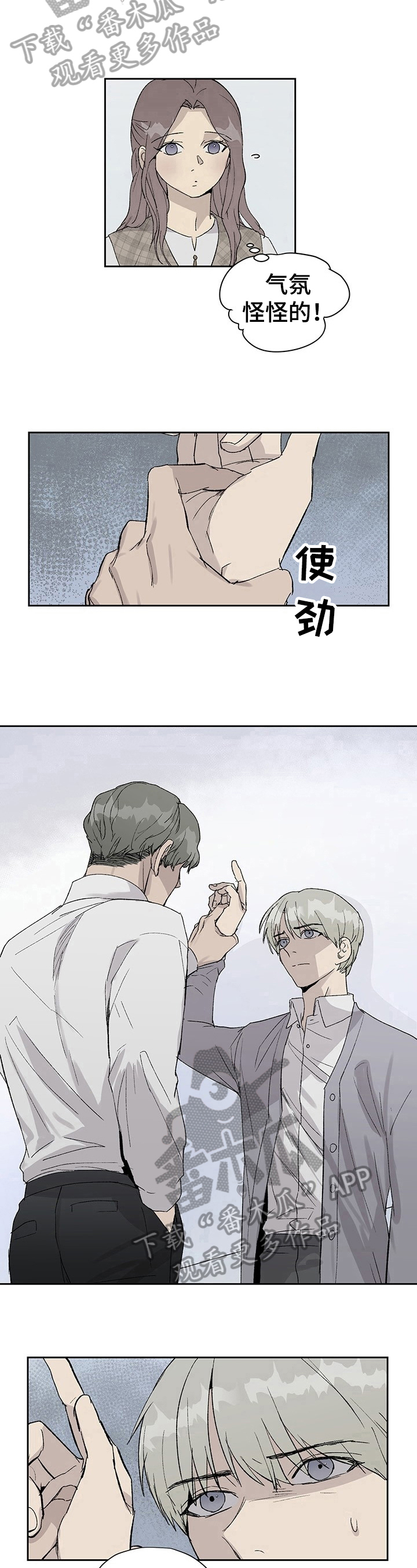 职场的规则漫画,第16章：怪气氛1图