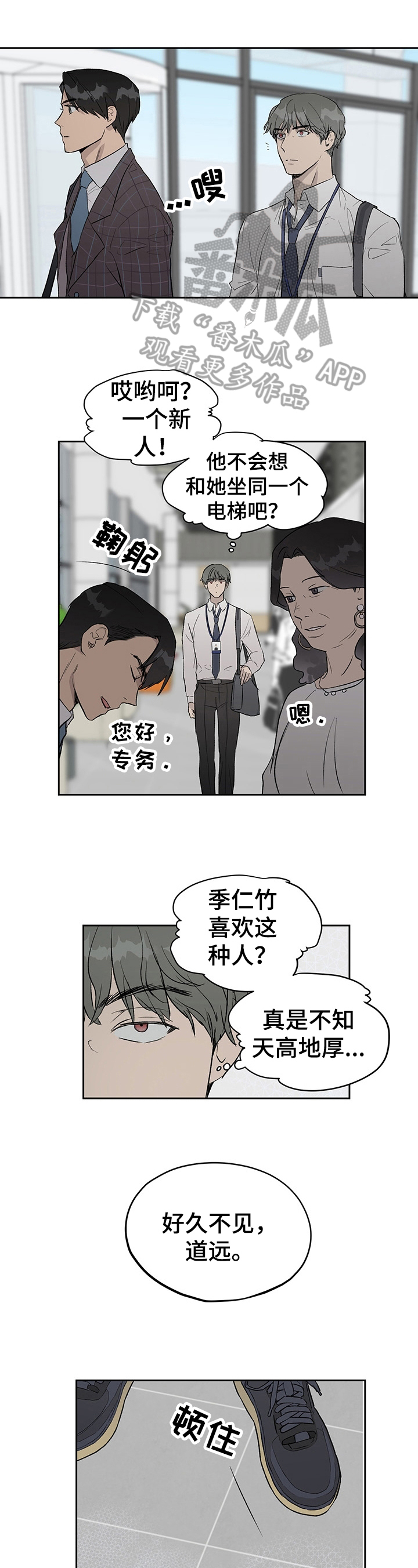 职场的规则漫画,第22章：对峙1图