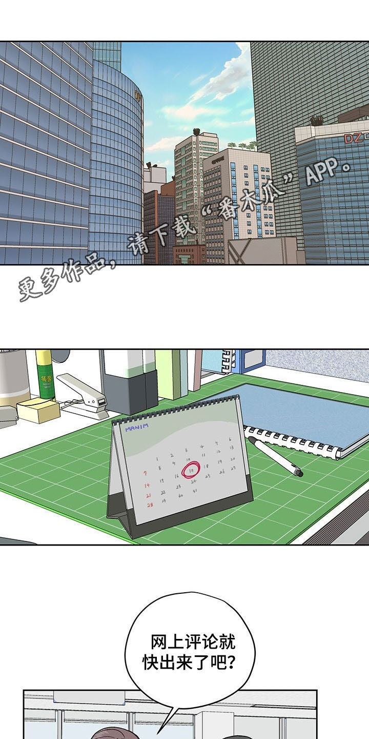 职场的规则漫画,第33章：奖励1图