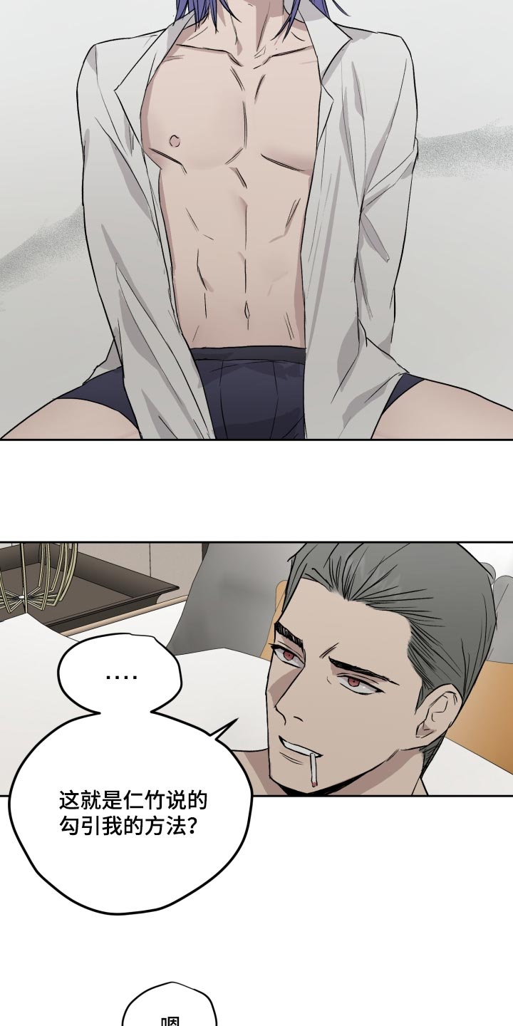 职场的规则漫画,第59章：你最想听的话4图