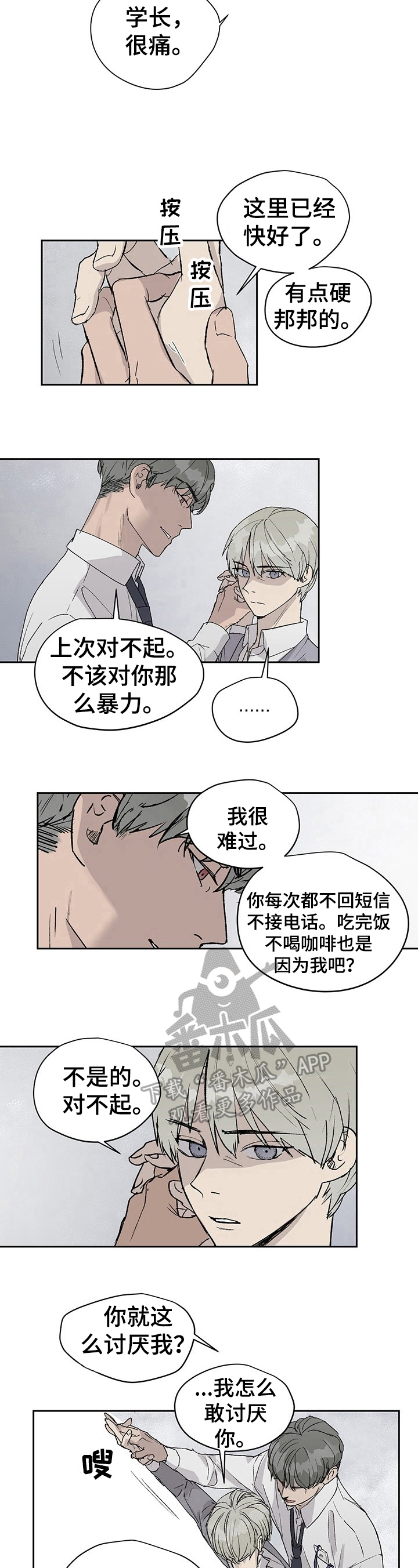 职场的规则漫画,第16章：怪气氛2图