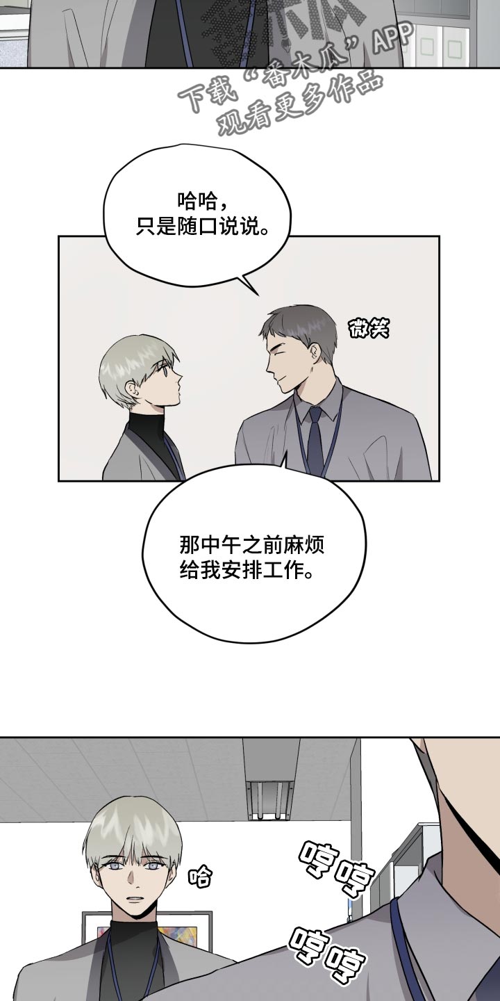 职场的规则漫画,第62章：过家家游戏4图