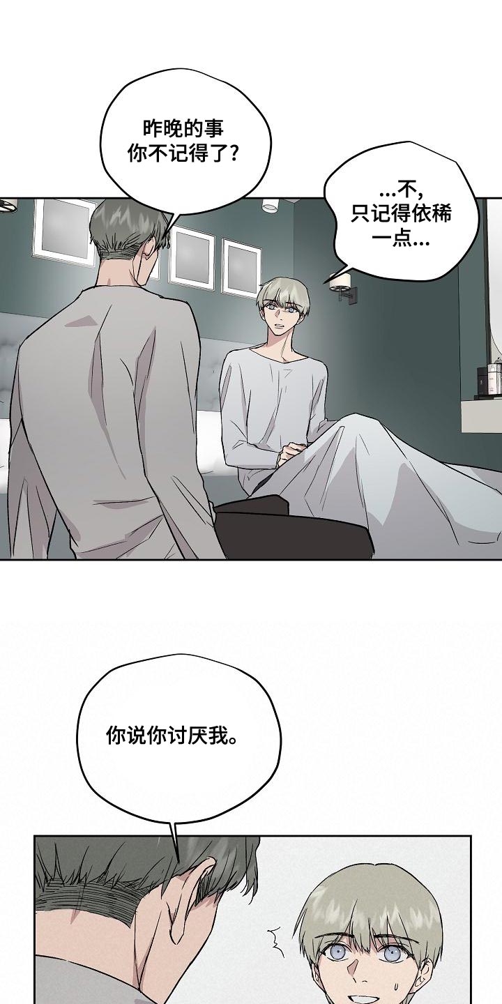 职场的规则漫画,第68章：太过分了3图