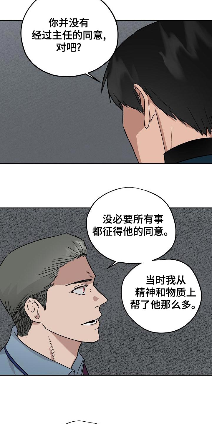 职场的规则漫画,第75章：我要辞职3图