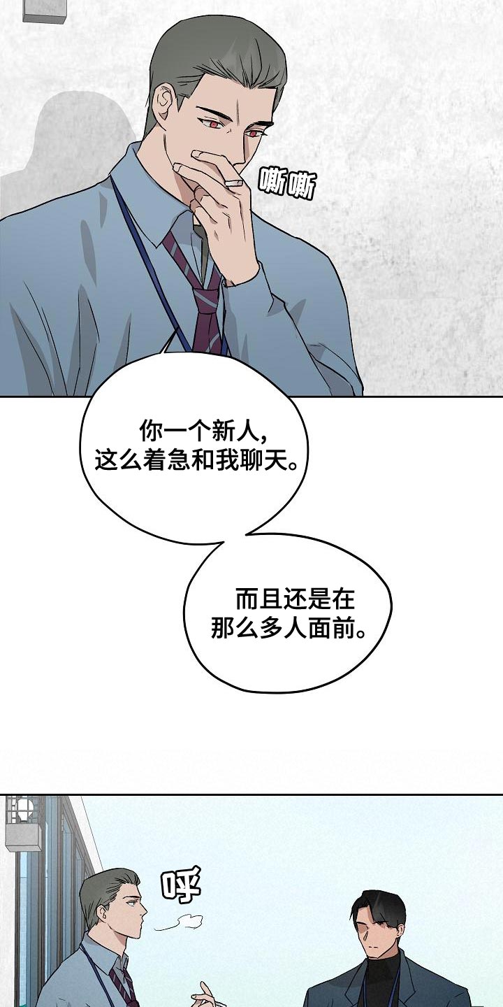 职场的规则漫画,第74章：主动放弃1图