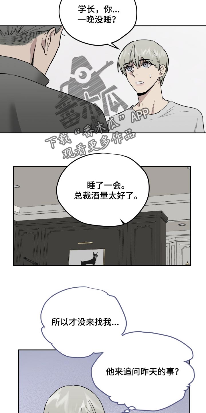 职场的规则漫画,第55章：下人1图