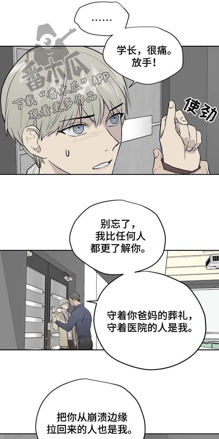 职场的规则漫画,第48章：被束缚4图