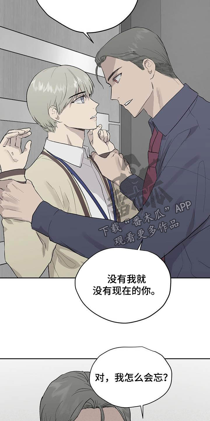 职场的规则漫画,第48章：被束缚5图