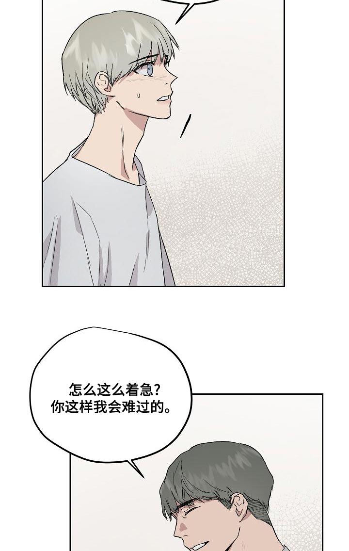 职场的规则漫画,第68章：太过分了5图