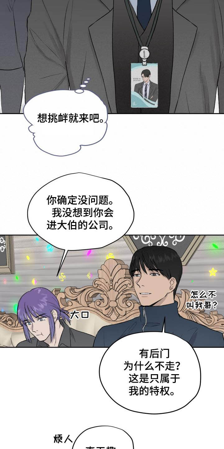 职场的规则漫画,第45章：面试2图