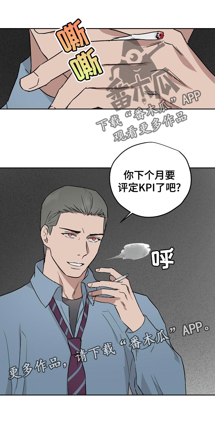 职场的规则漫画,第74章：主动放弃5图