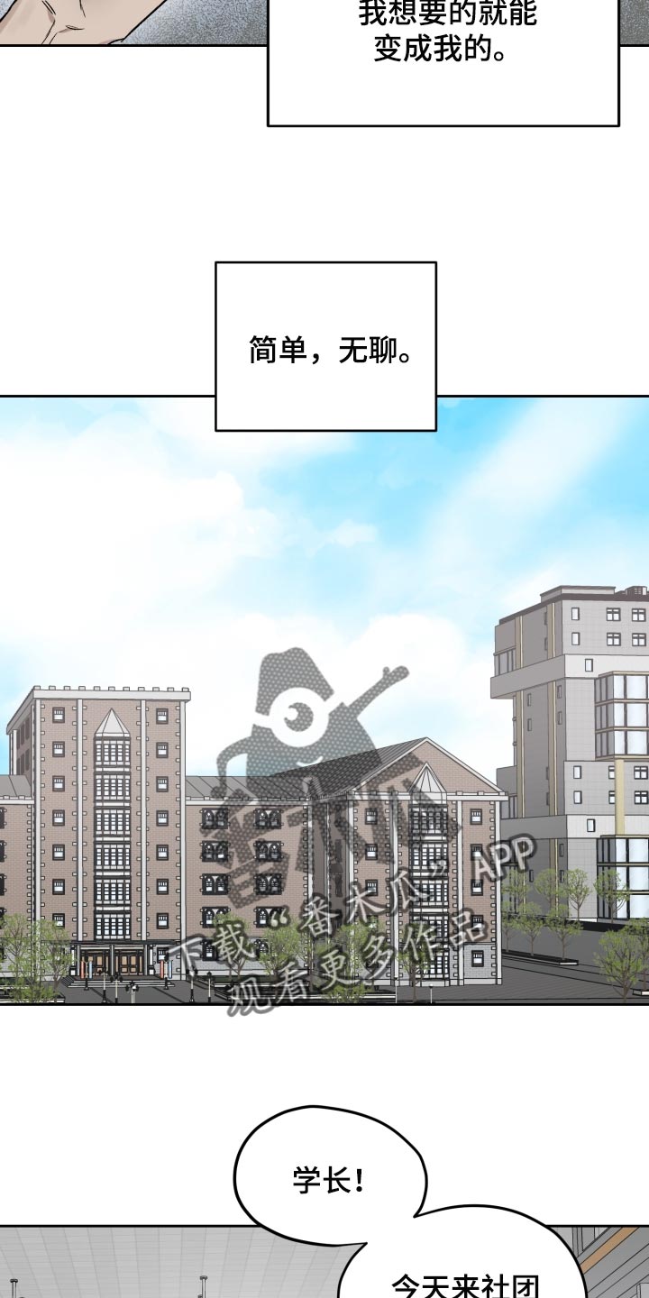 职场的规则漫画,第60章：让他依赖我4图