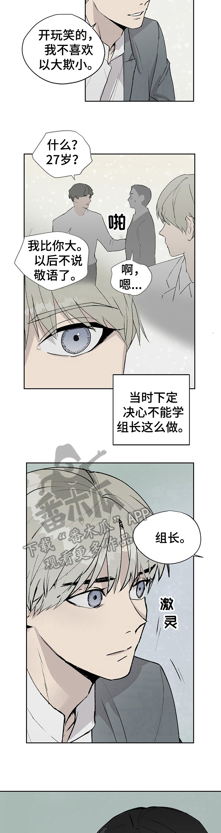 职场的规则漫画,第14章：击中要害4图