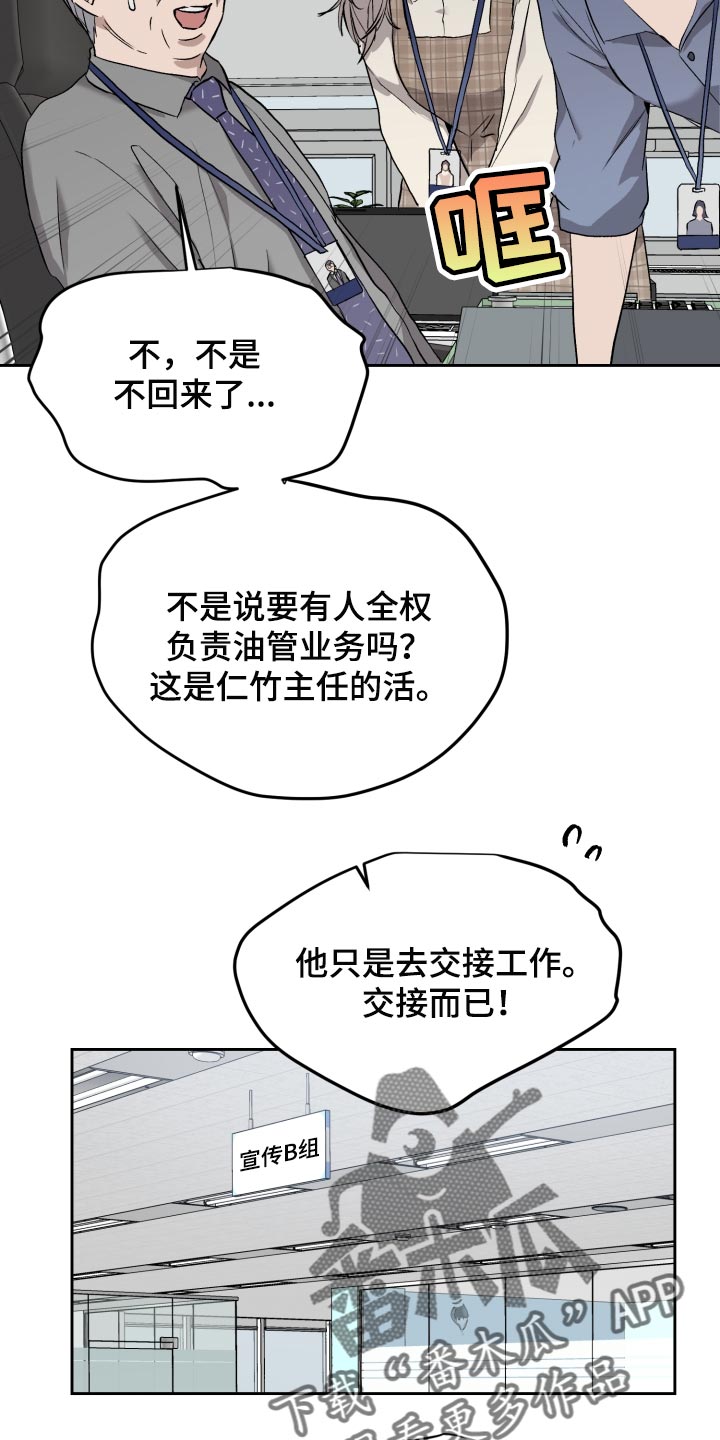 职场的规则漫画,第61章：低调2图