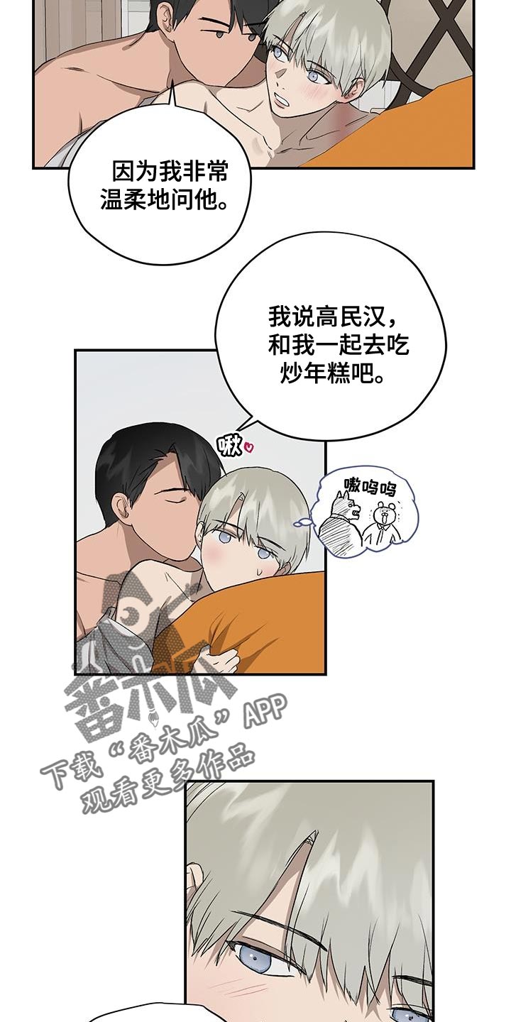 职场的规则漫画,第88章：因为哭也没用3图