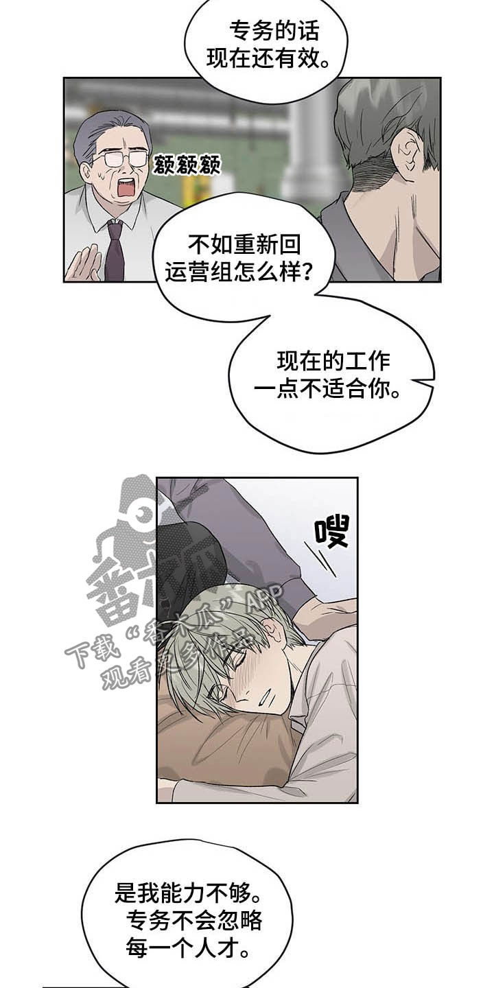 职场的规则漫画,第38章：待会再走吧3图