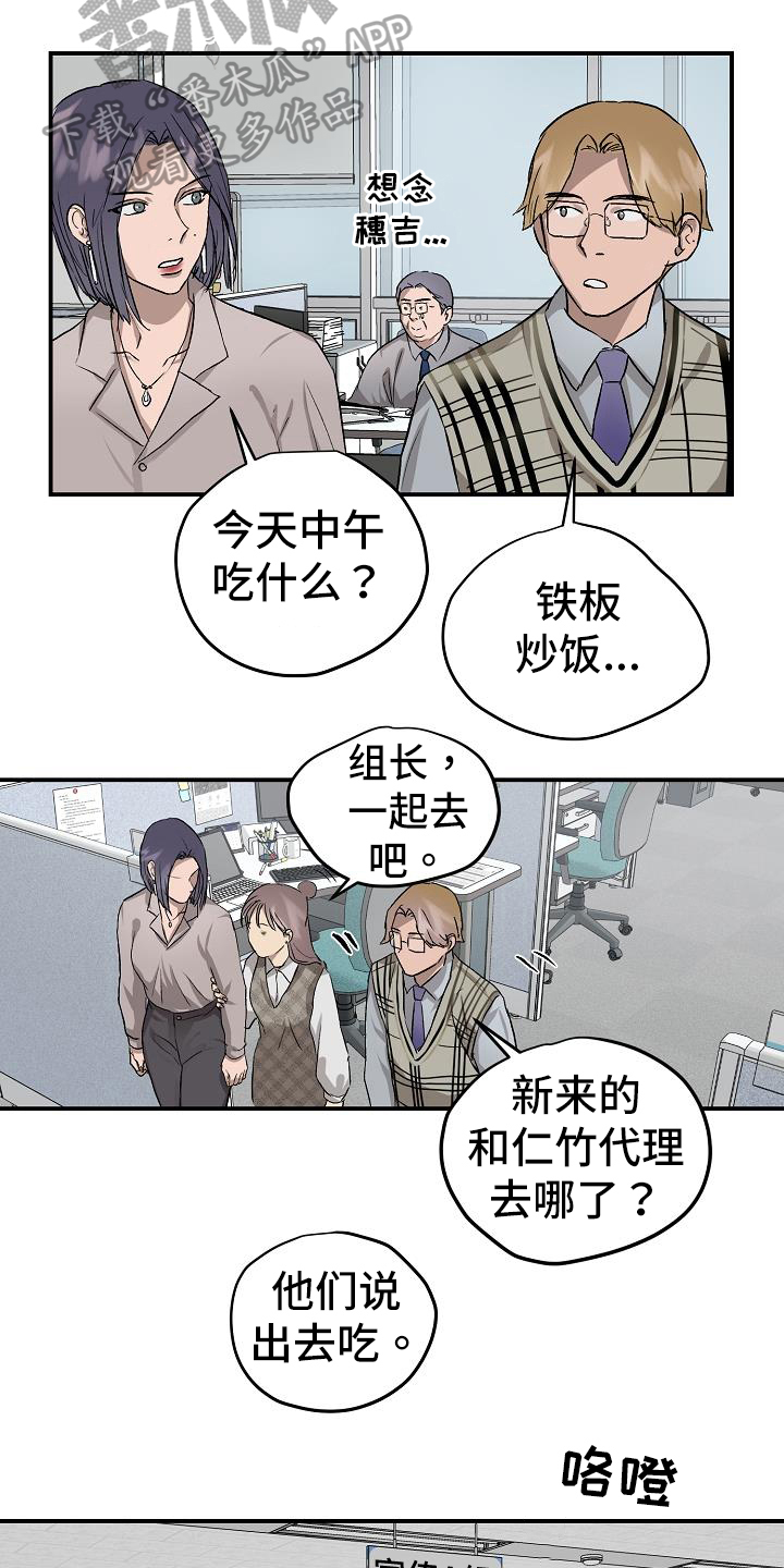 职场的规则漫画,第85章：相信你4图