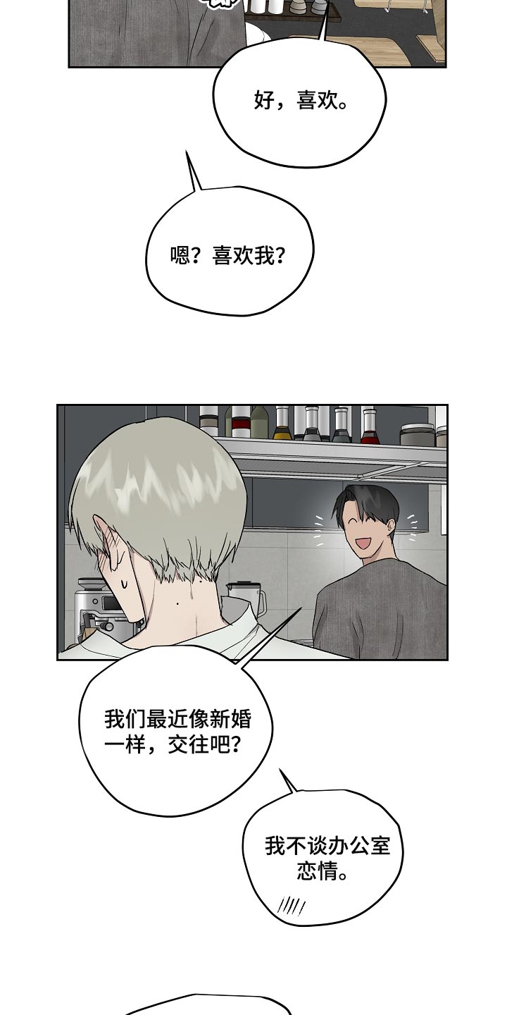 职场的规则漫画,第65章：劈腿1图