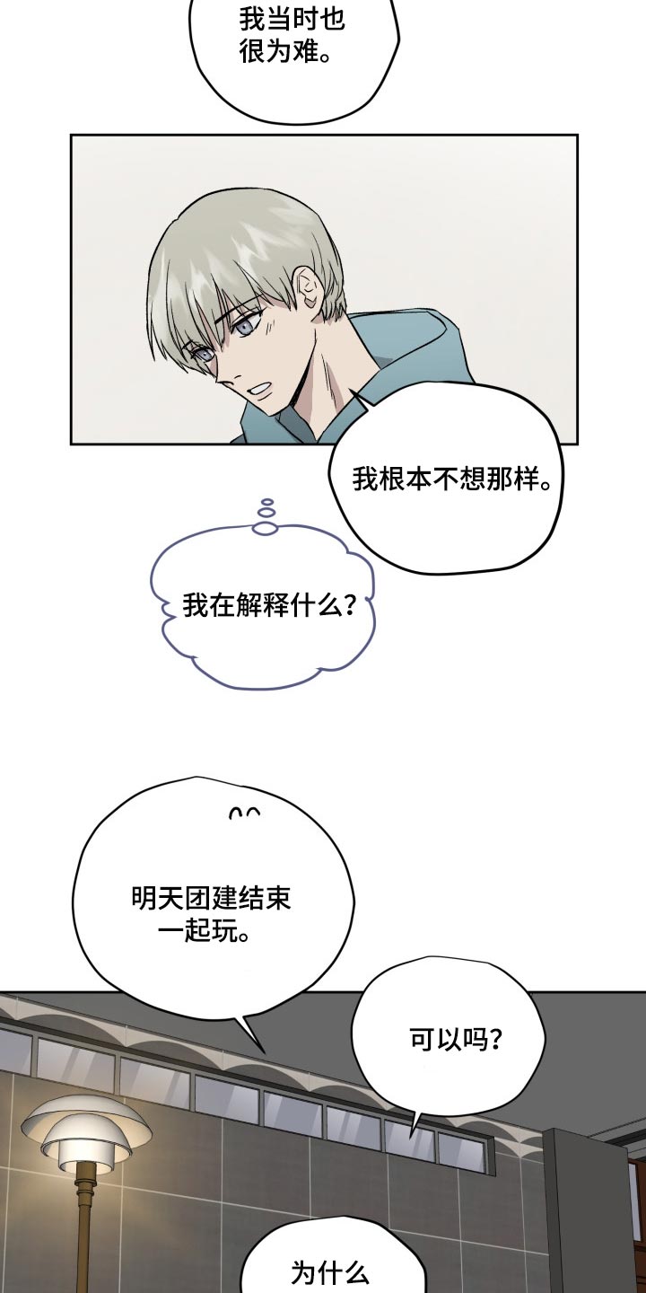 职场的规则漫画,第55章：下人4图