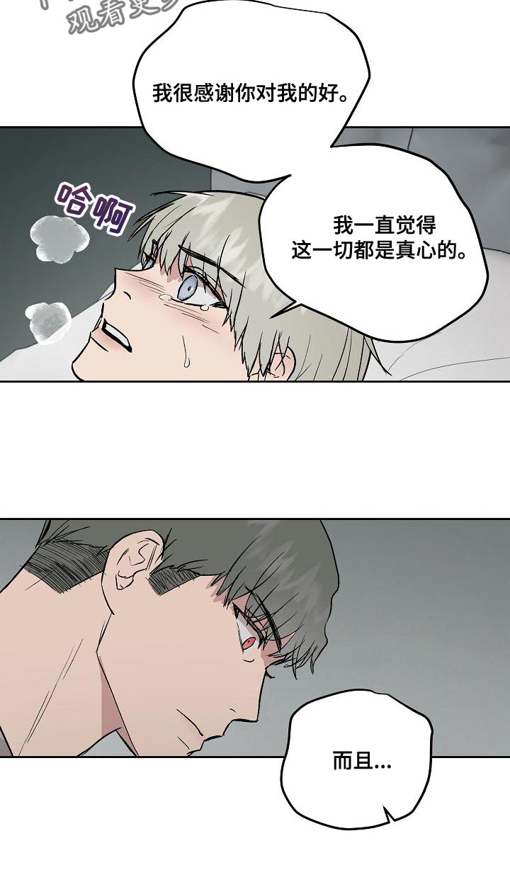 职场的规则漫画,第70章：请别让我恨你3图