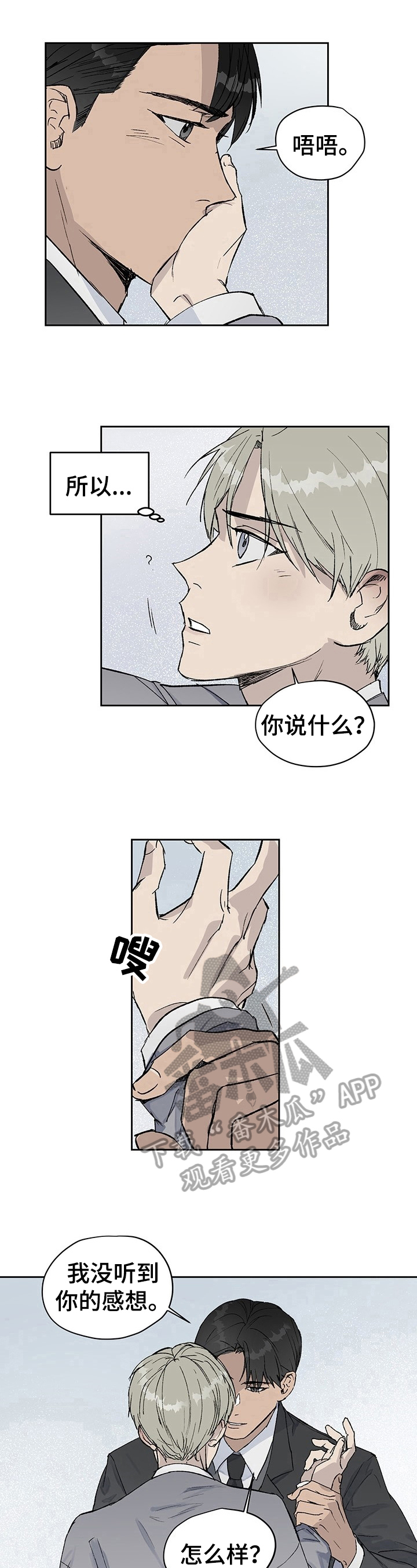 职场的规则漫画,第4章：新员工2图