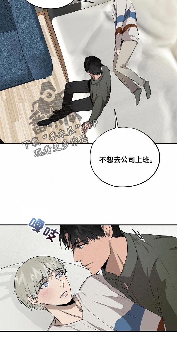 职场的规则漫画,第82章：没给你想要的回答3图