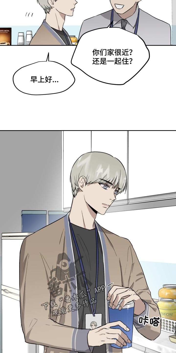职场的规则漫画,第63章：离谱的赌局3图