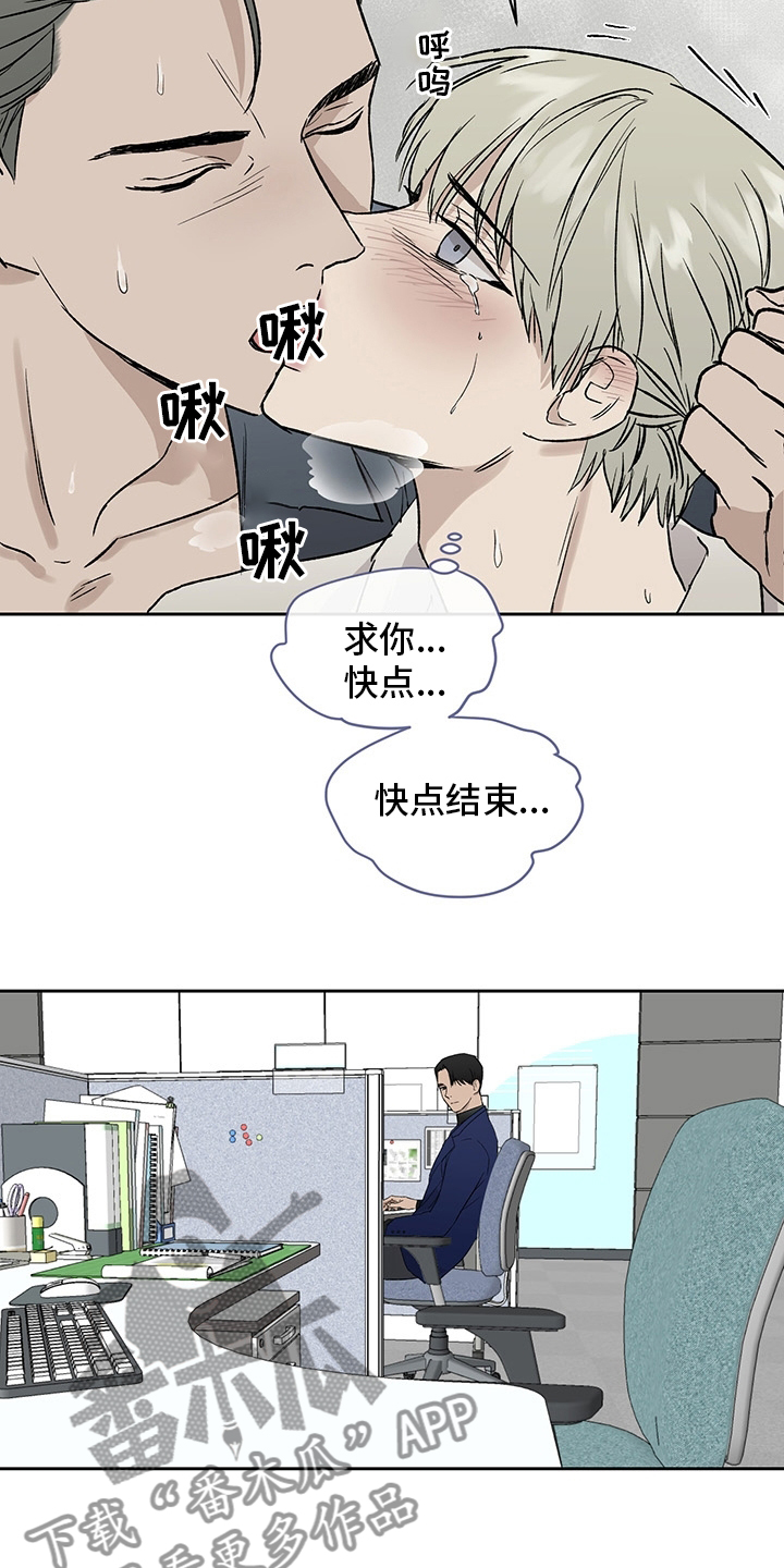职场的规则漫画,第50章：在听吗5图