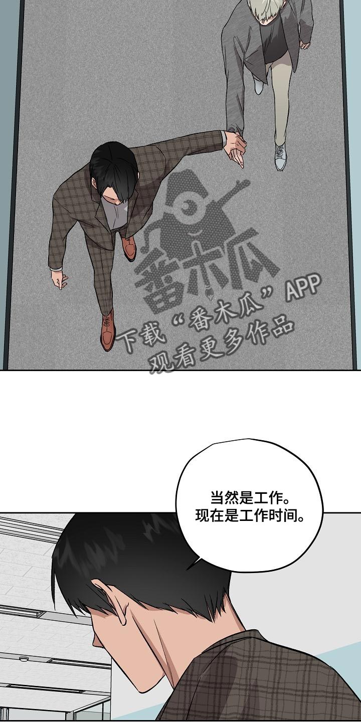 职场的规则漫画,第72章：工作时间2图