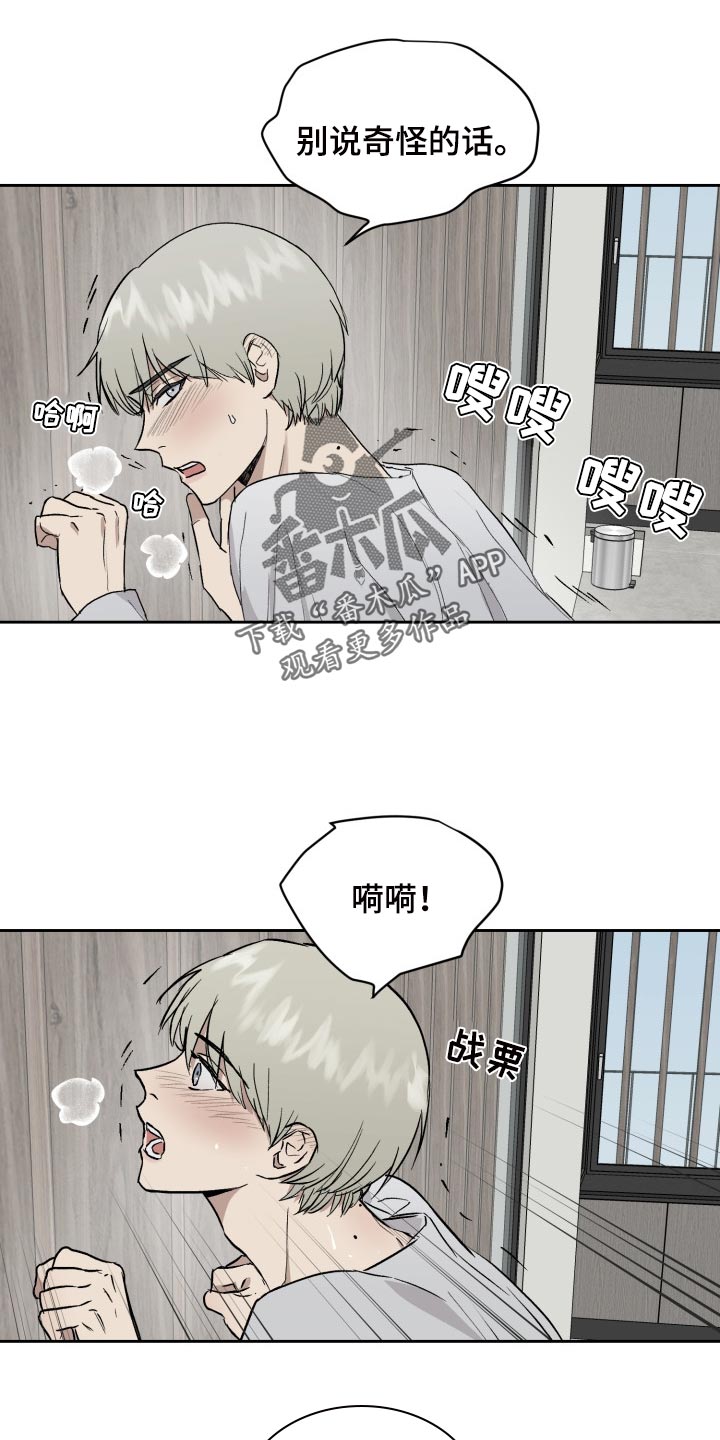 职场的规则漫画,第57章：我想帮你3图