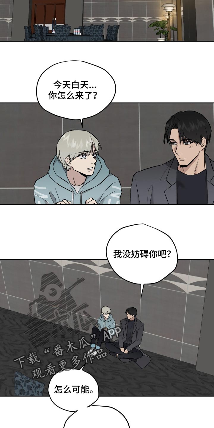 职场的规则漫画,第55章：下人3图