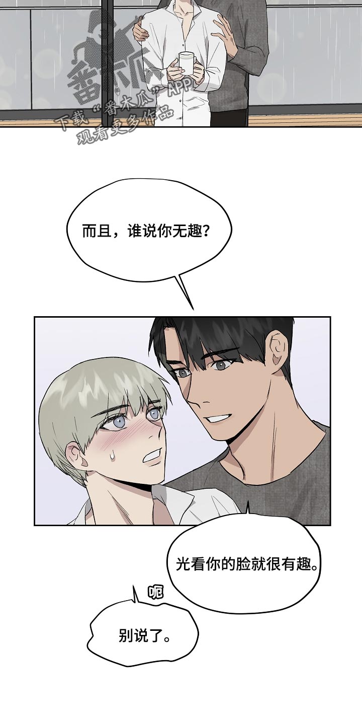 职场的规则漫画,第65章：劈腿2图
