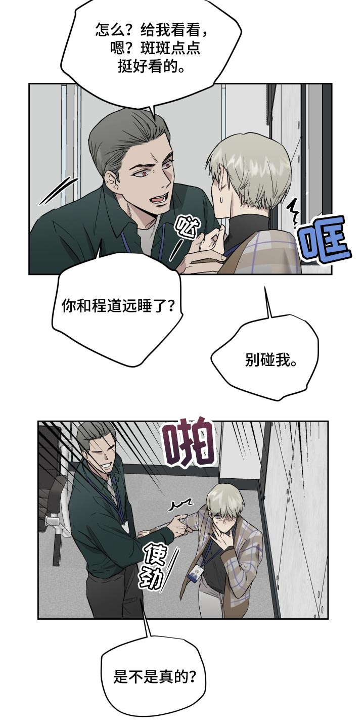 职场的规则漫画,第59章：你最想听的话3图