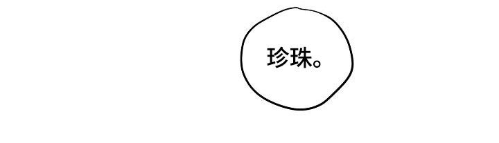 职场的规则漫画,第93章：【番外】只要是你就行2图