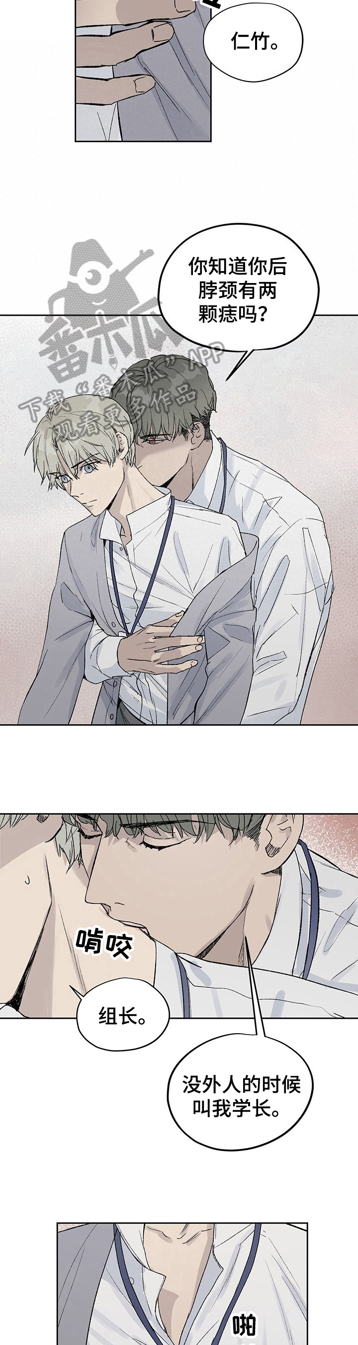 职场的规则漫画,第10章：另有目的5图