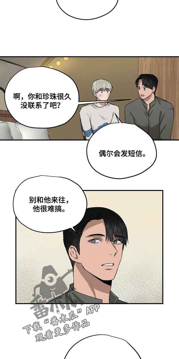 职场的规则漫画,第82章：没给你想要的回答1图