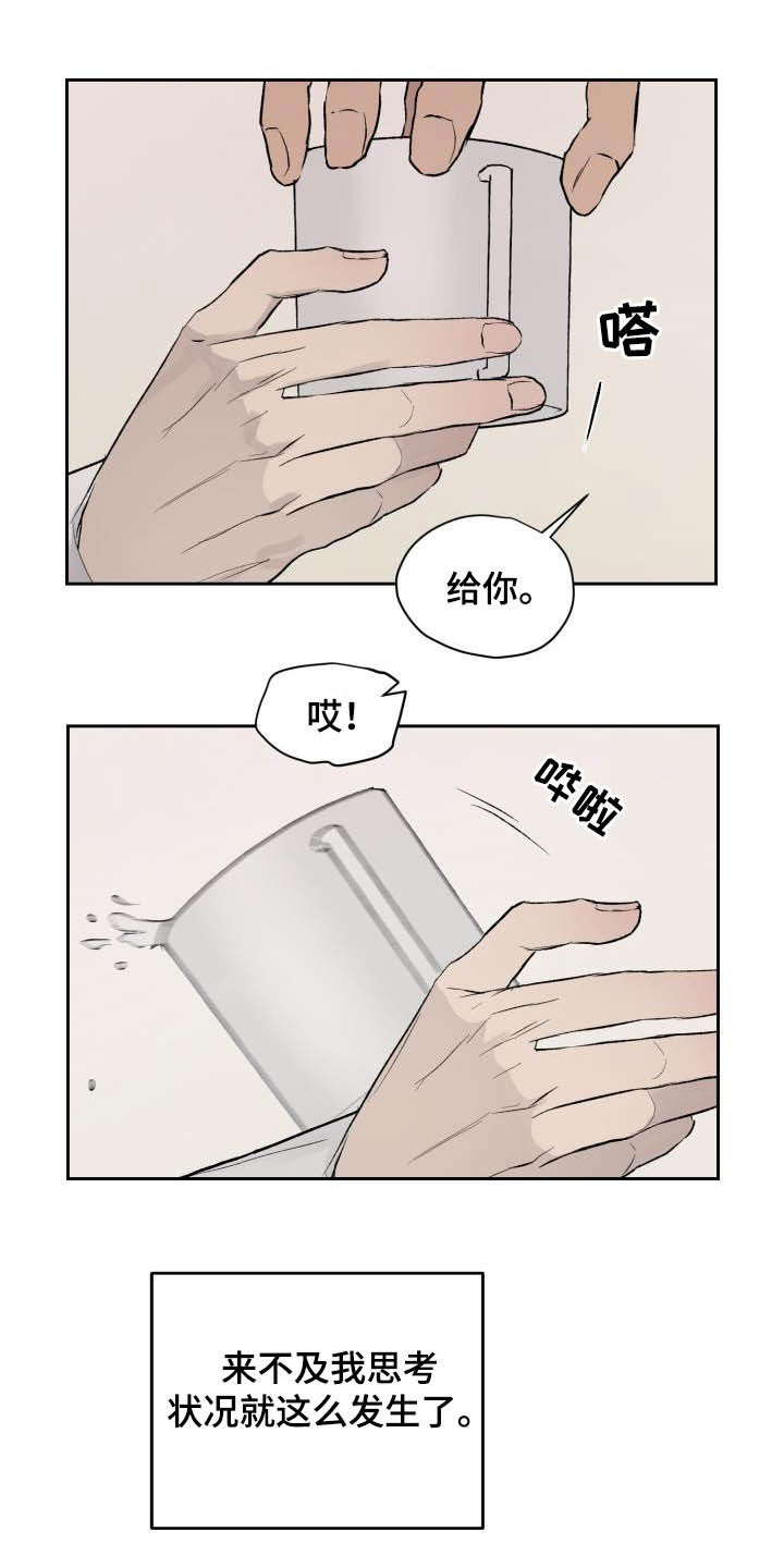 职场的规则漫画,第47章：第三次相遇4图